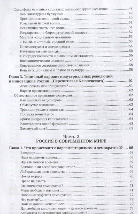 Психологические факторы развития и стагнации демократических реформ Монография (4 изд) (АктМонограф) — Михаил Михайлович Решетников (3)