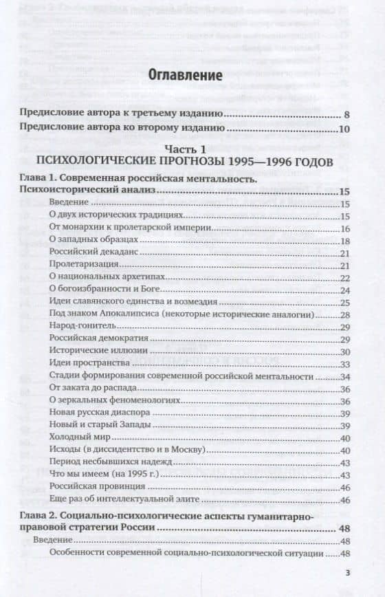 Психологические факторы развития и стагнации демократических реформ Монография (4 изд) (АктМонограф) — Михаил Михайлович Решетников (2)