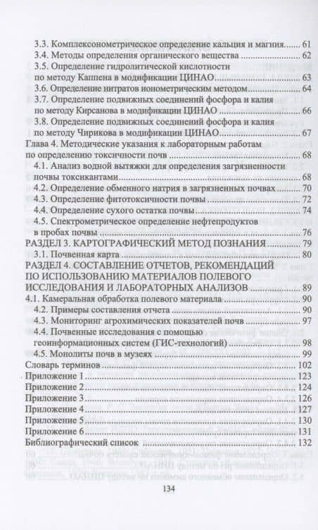 Почвоведение. Основные методы аналитических работ. Учебное пособие для СПО — Эльвира Венеровна Япарова (3)