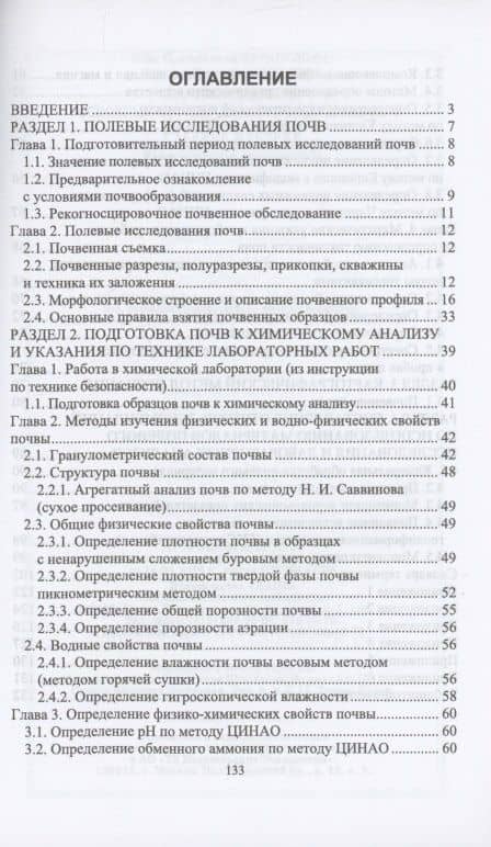 Почвоведение. Основные методы аналитических работ. Учебное пособие для СПО — Эльвира Венеровна Япарова (2)