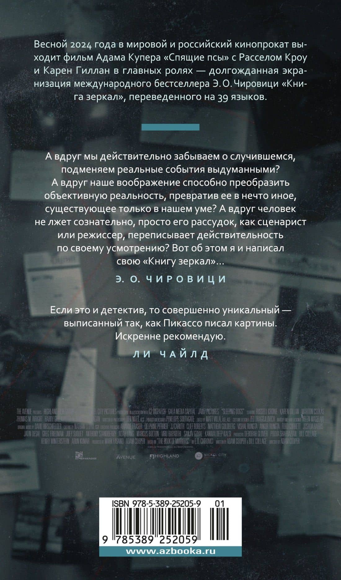 Спящие псы — Эуджен Овидиу Чировици (2)