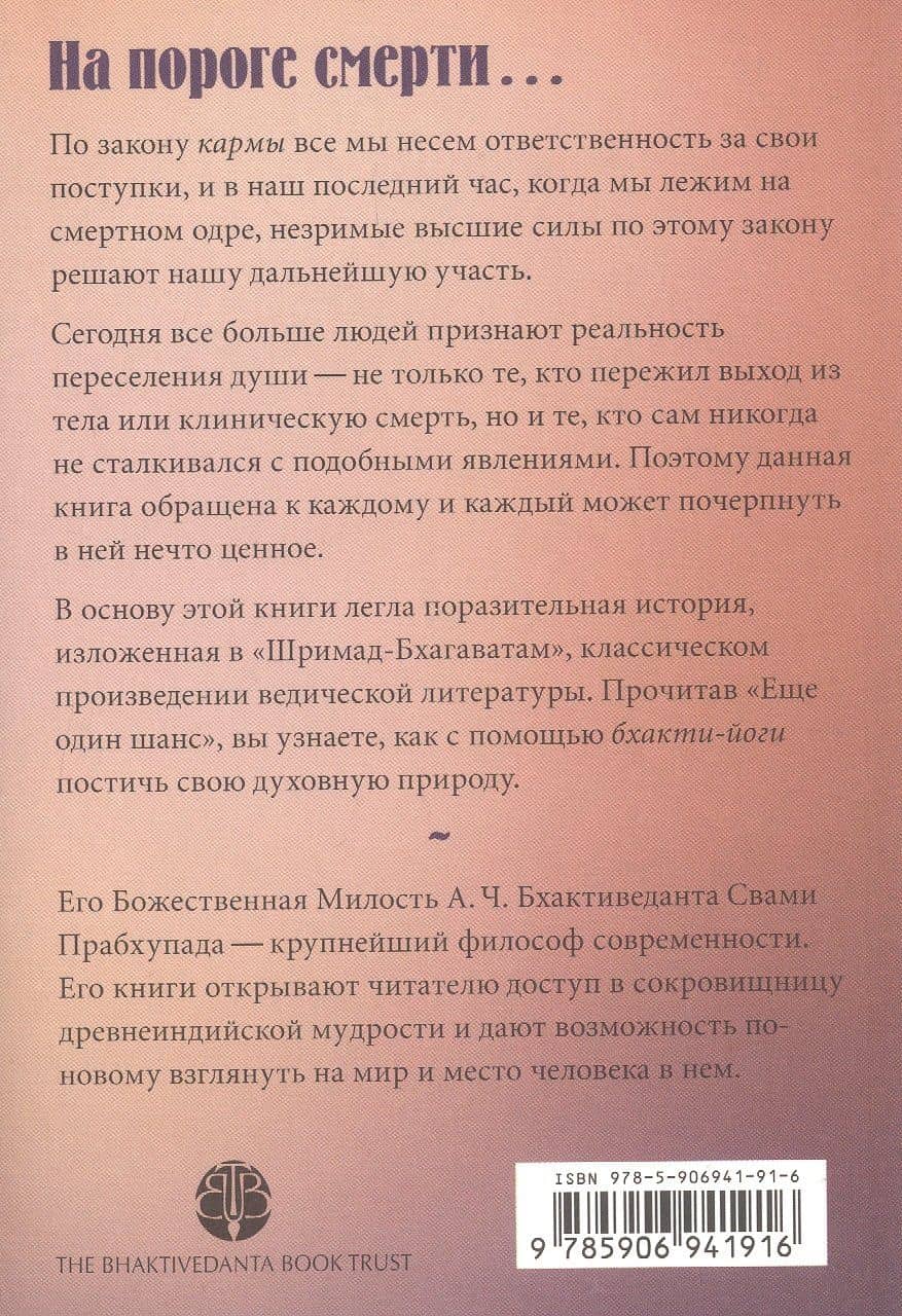 Еще один шанс (2)