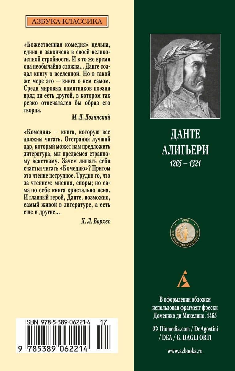 Божественная комедия — Алигьери Данте (2)