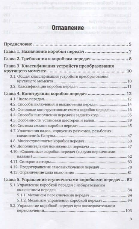 Конструкция автомобиля. Коробки передач. Учебное пособие для СПО (2)