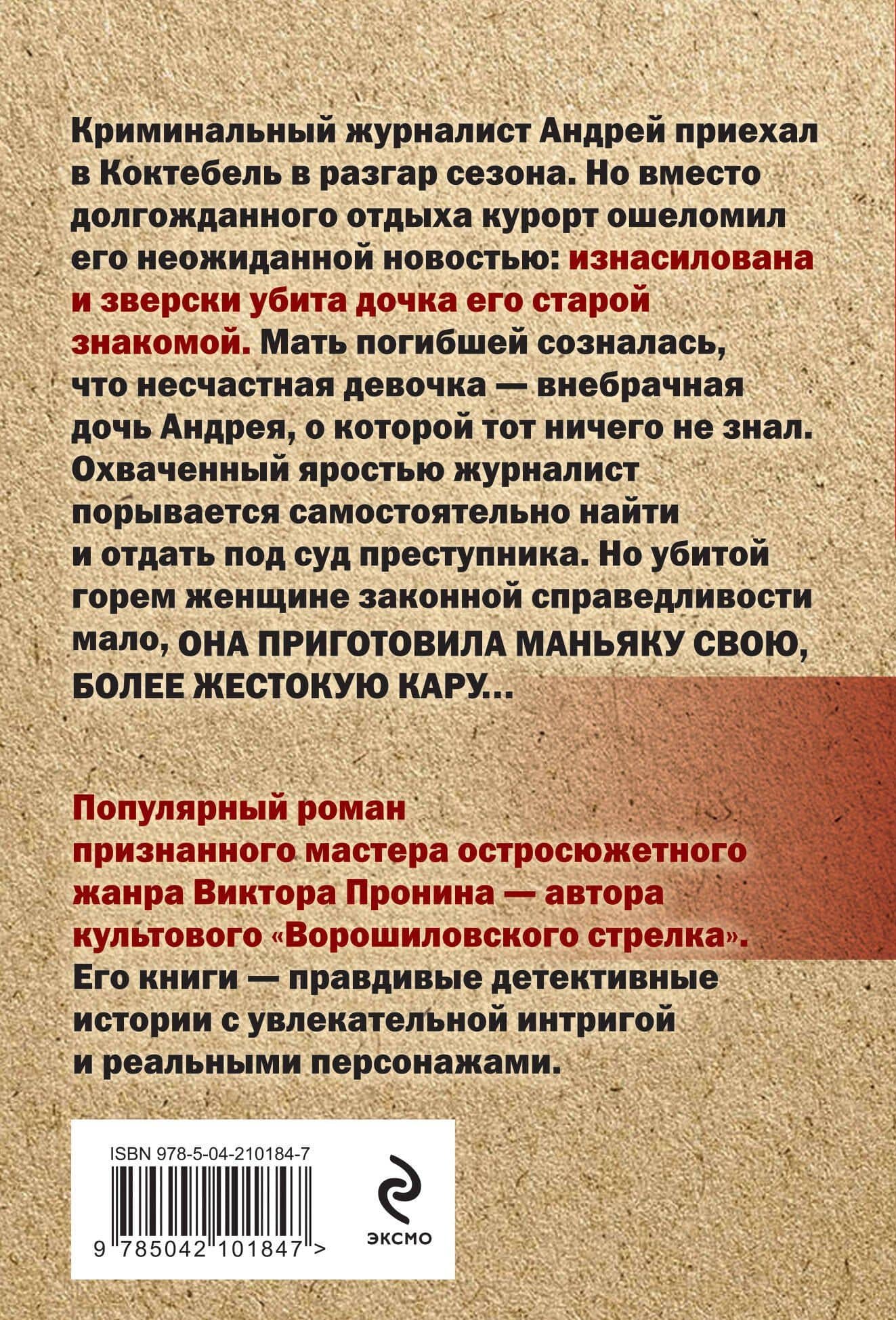 Божья кара — Виктор Алексеевич Пронин (2)