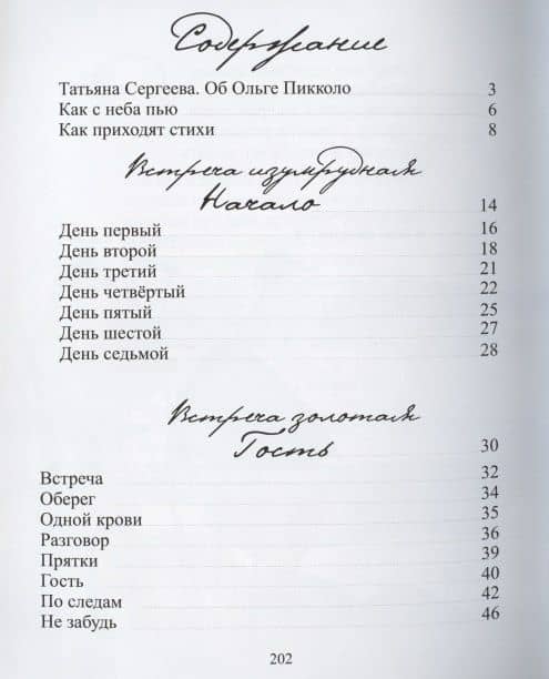 Как с неба пью (2)