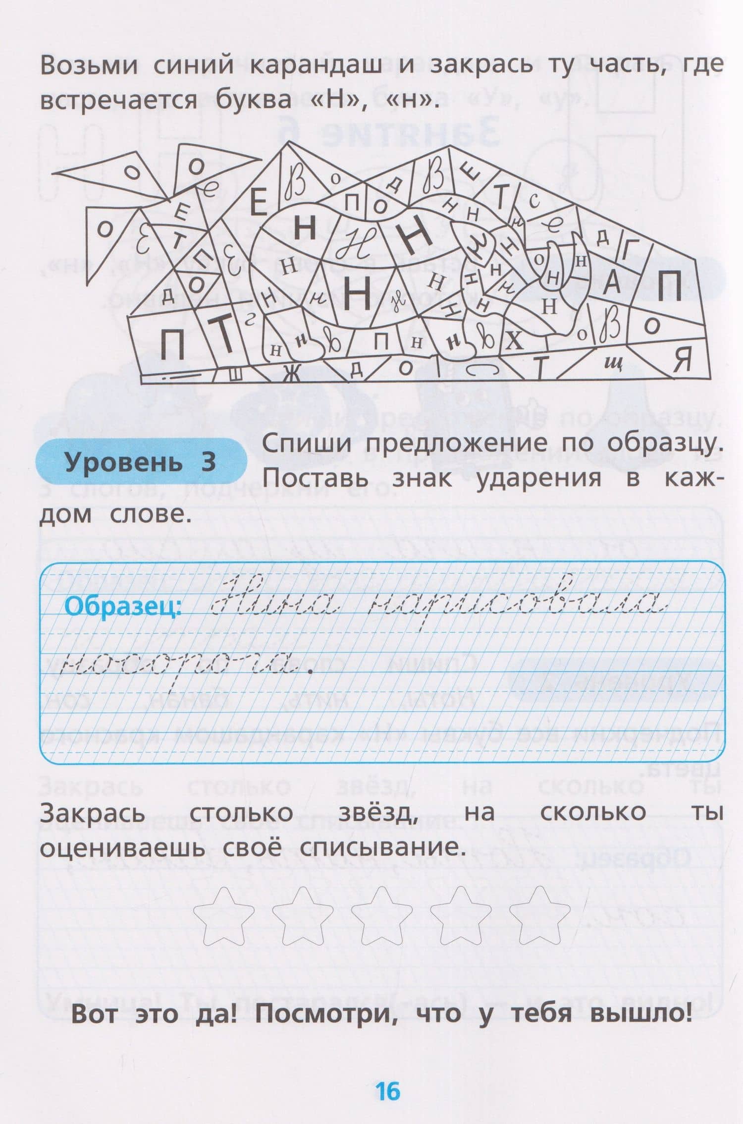 Контрольное списывание. 1 класс (2)