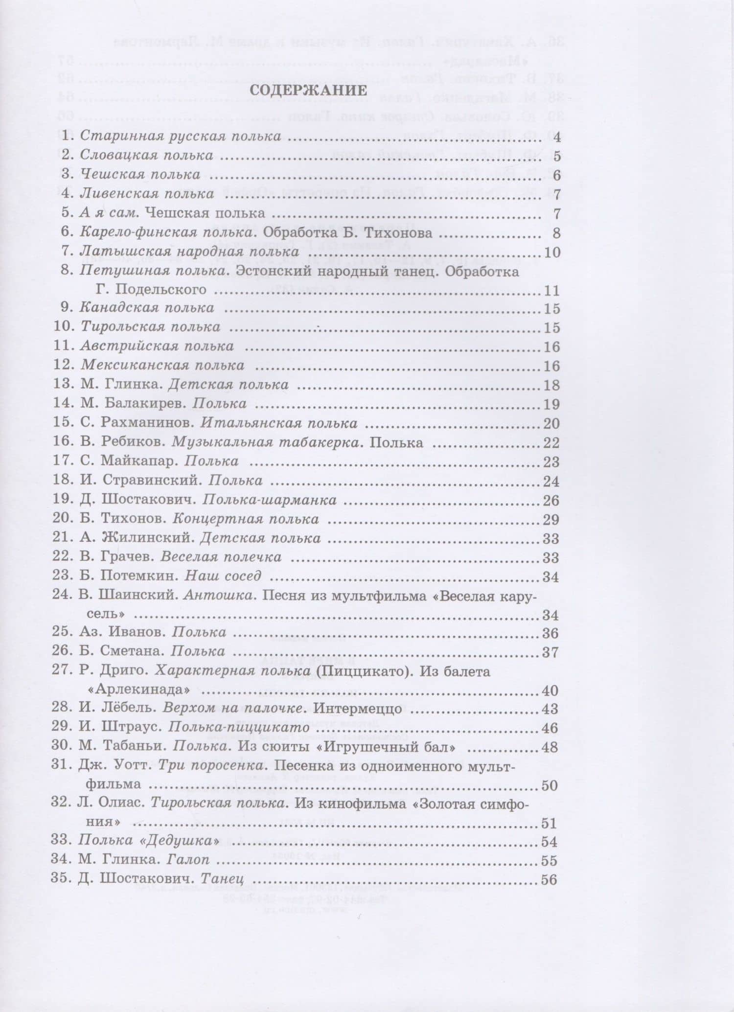 В мире танца. Выпуск 3. Польки, галопы. Перелож. для аккордеона или баяна — Галина Ивановна Бойцова (2)
