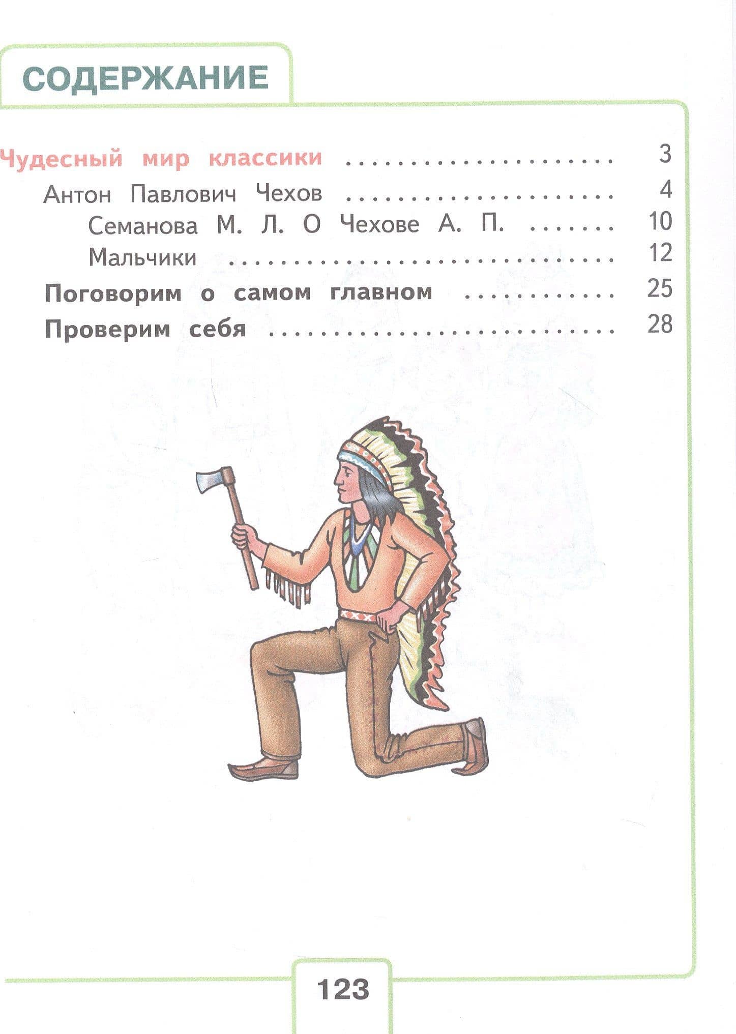 Литературное чтение. 4 класс. Учебное пособие. В четырех частях. Часть 2 (для слабовидящих обучающихся). ФГОС 2021 — Людмила Федоровна Климанова (2)