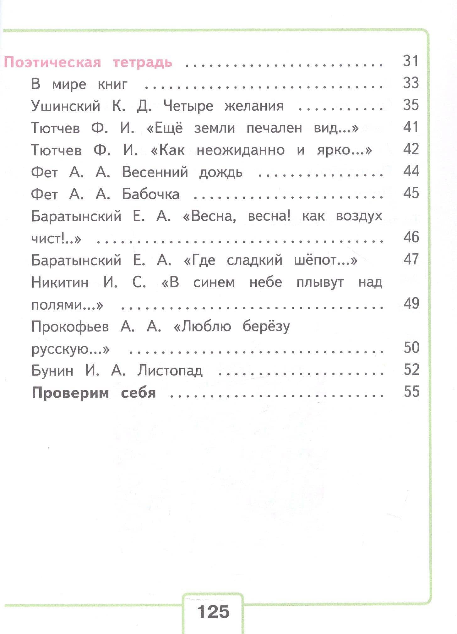 Литературное чтение. 4 класс. Учебное пособие. В четырех частях. Часть 2 (для слабовидящих обучающихся). ФГОС 2021 — Людмила Федоровна Климанова (3)