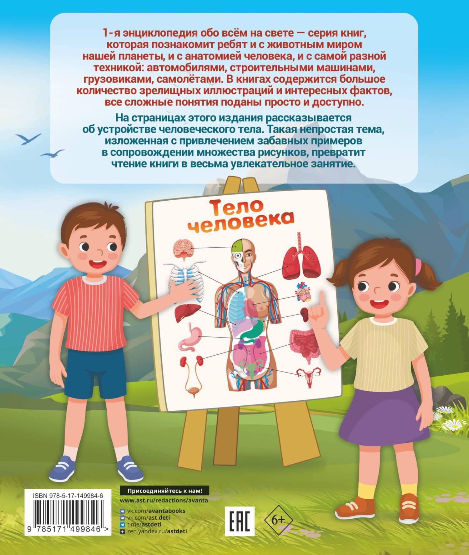 Тело человека — Анна Артуровна Спектор (2)