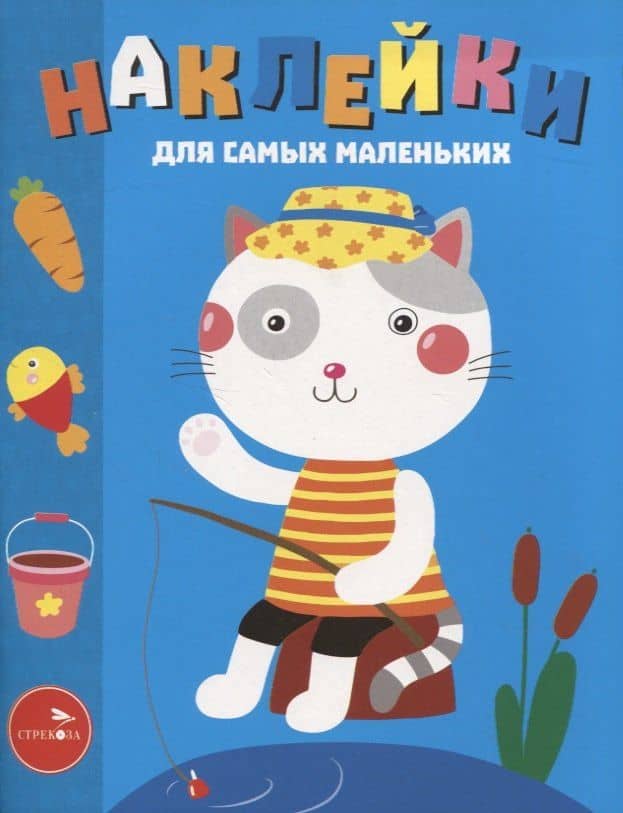 Наклейки д/самых маленьких. Вып. 42 Котик — Лариса Викторовна Маврина