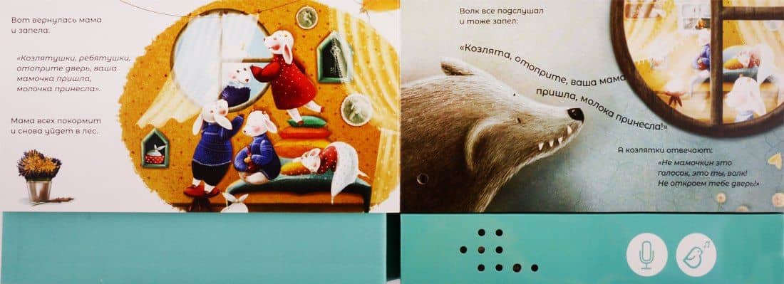 Волк и семеро козлят. Книга-диктофон — Евгения Петровна Ханоянц (3)