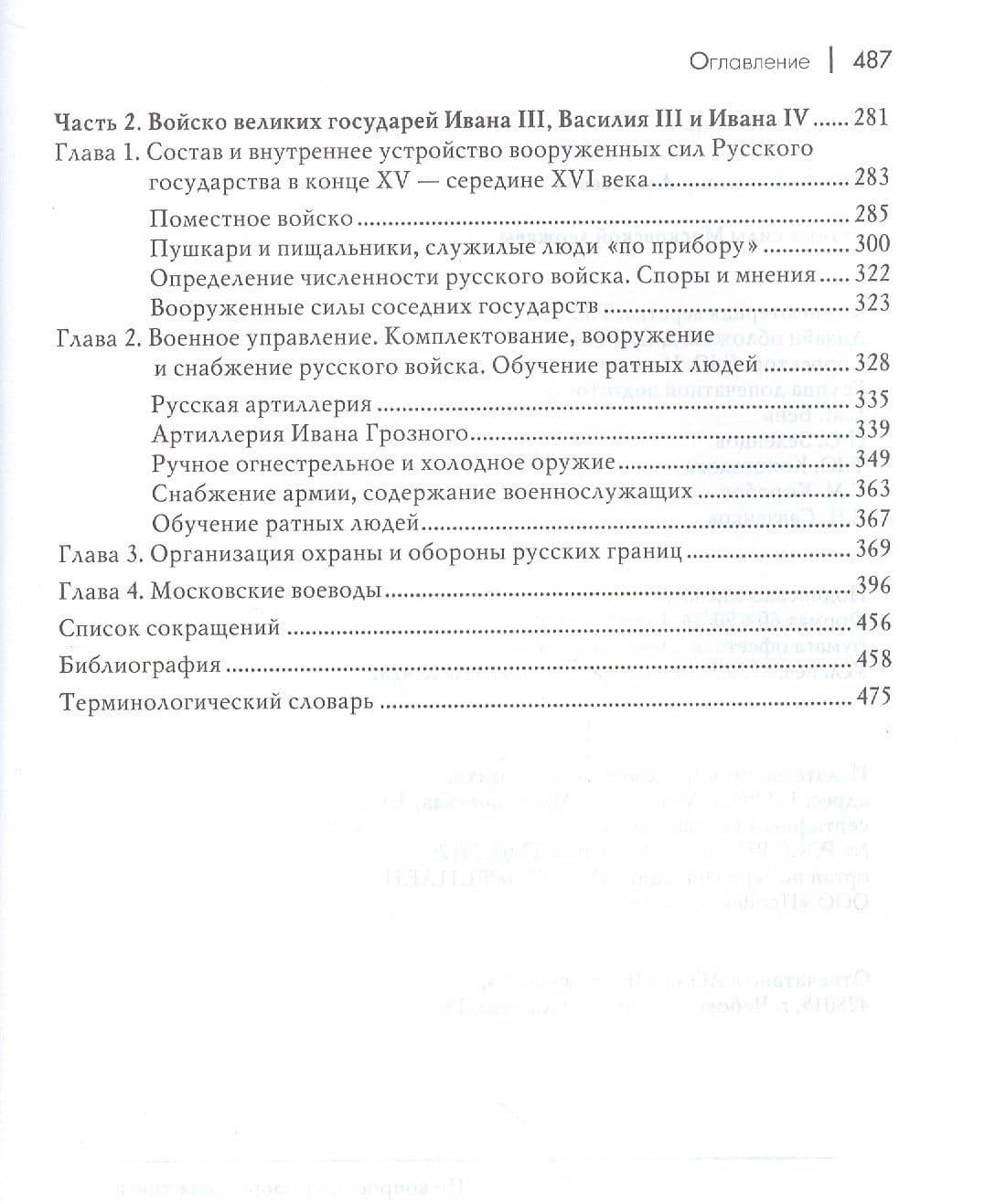 Ратные силы Московской державы — Владимир Алексеевич Волков (3)