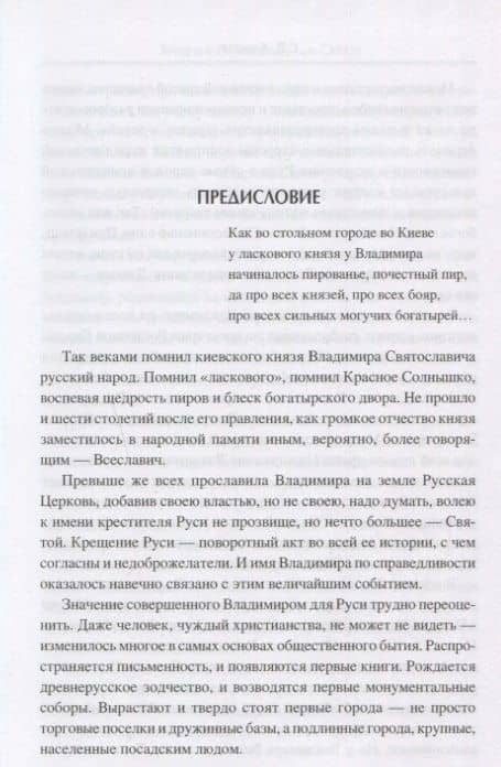Крещение Руси и Владимир Святой — Алексеев Сергей Викторович (3)