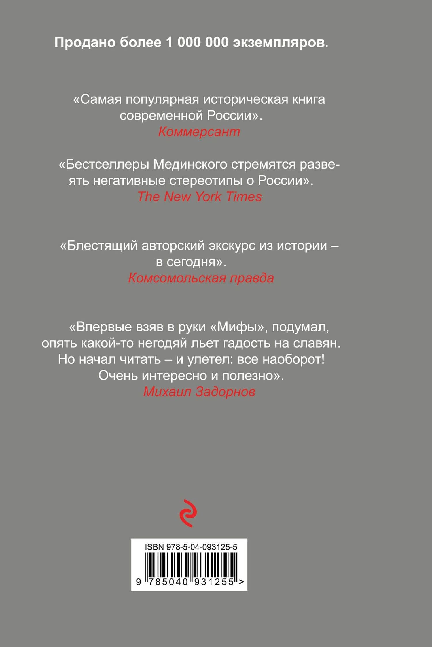 Мифы о русском пьянстве, лени и жестокости — Владимир Ростиславович Мединский (2)