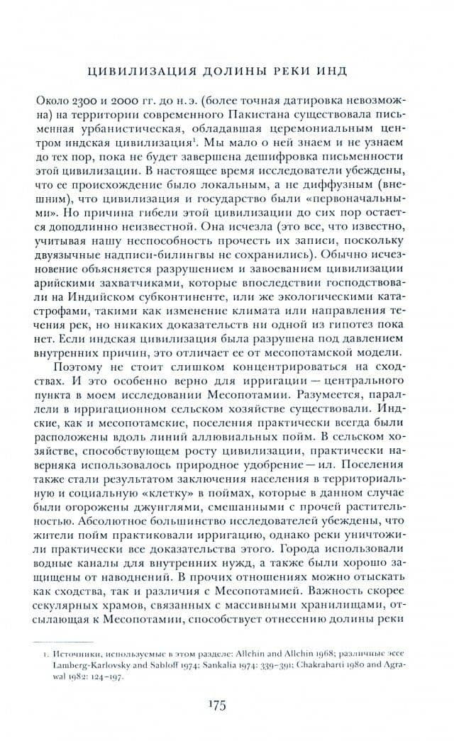 Источники социальной власти. В 4-х томах. Том 1. История власти от истоков до 1760 года — Майкл Манн (2)