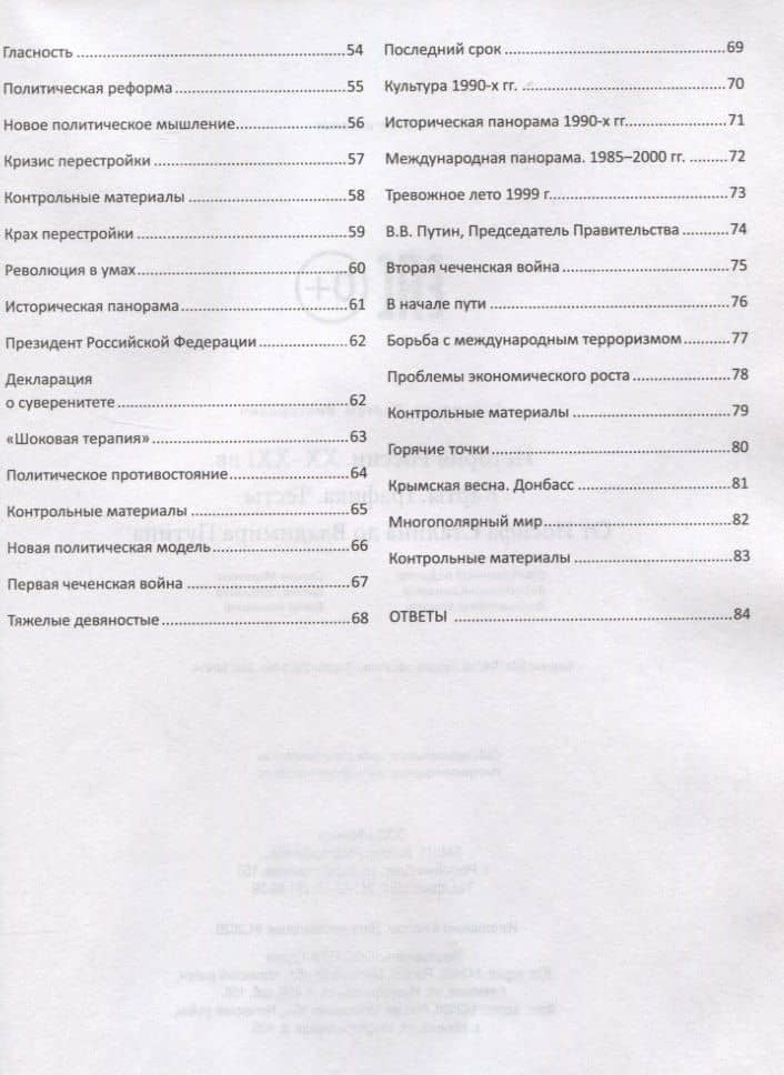 История России.XX-XXI в.Карты.Графика.Тесты — Сергей Викторович Селеменев (3)