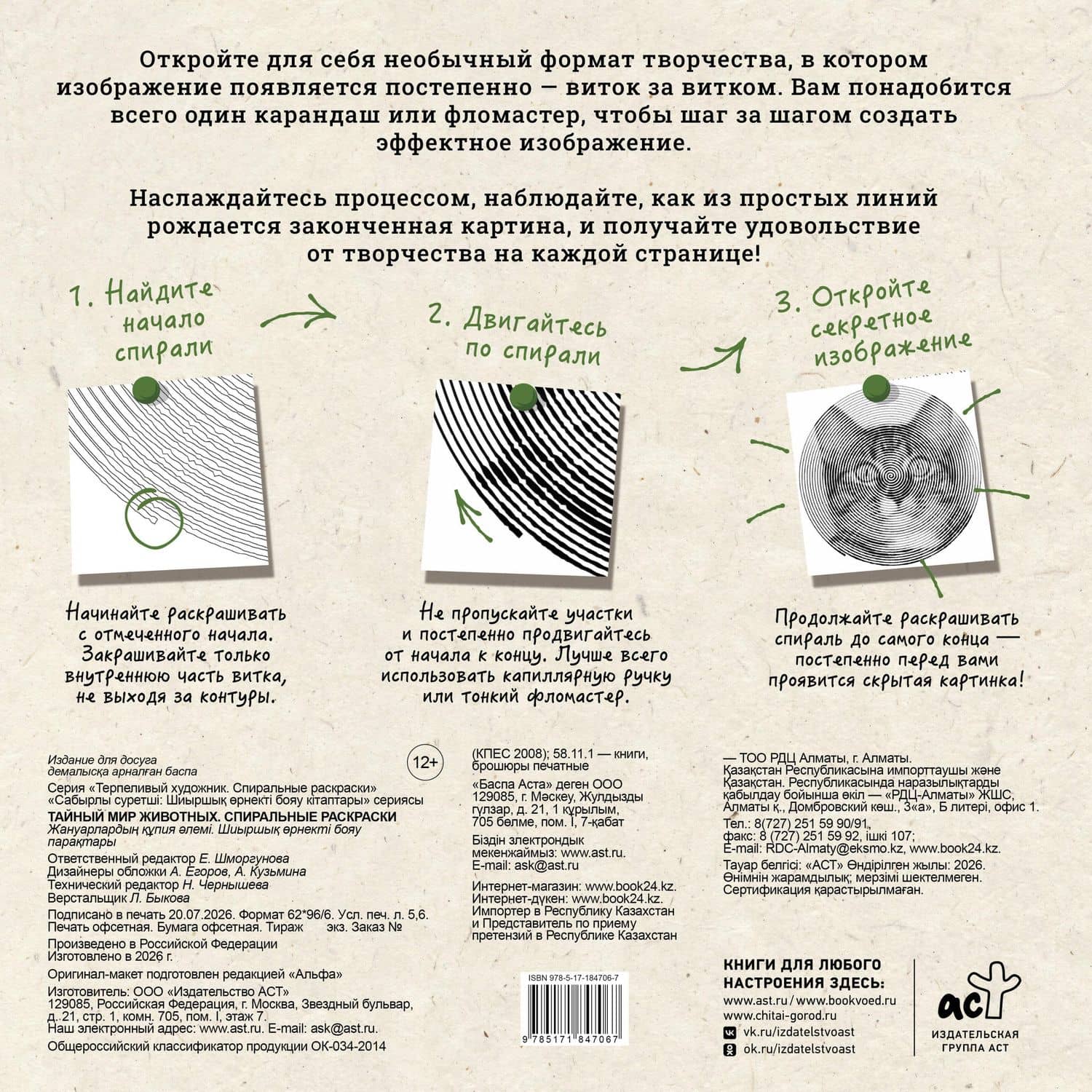 Тайный мир животных. Спиральные раскраски — Светлана Холмс (2)