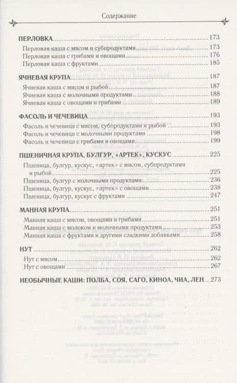 Чудо-каши. 500 рецептов приготовления из различных круп (3)