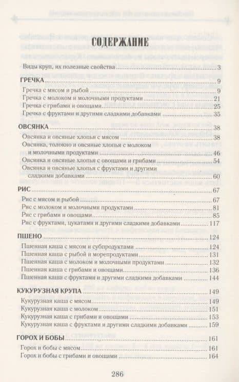 Чудо-каши. 500 рецептов приготовления из различных круп (2)