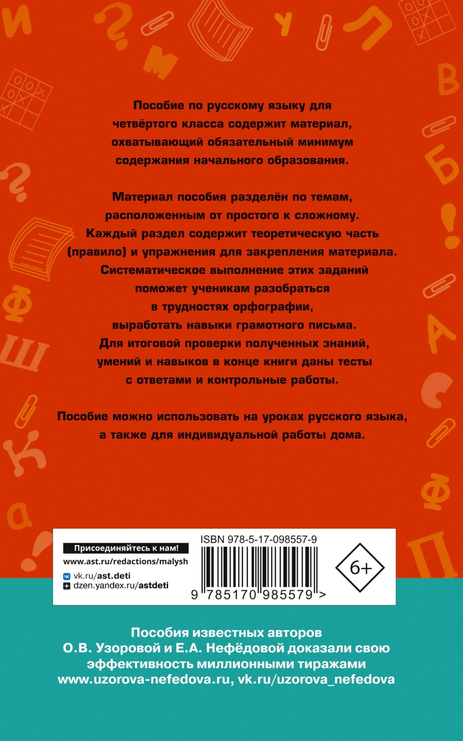 Полный курс русского языка. 2 класс — Елена Алексеевна Нефедова (2)