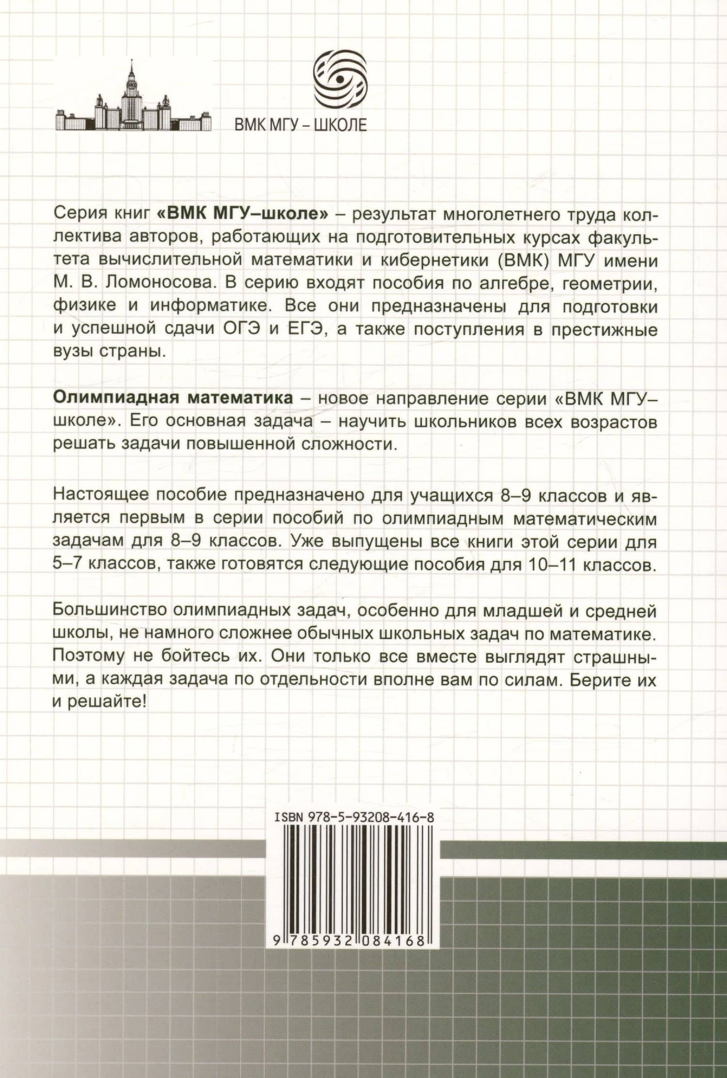 Олимпиадная математика. Логические задачи с решениями и указаниями. 8-9 классы — Михаил Валентинович Федотов (2)