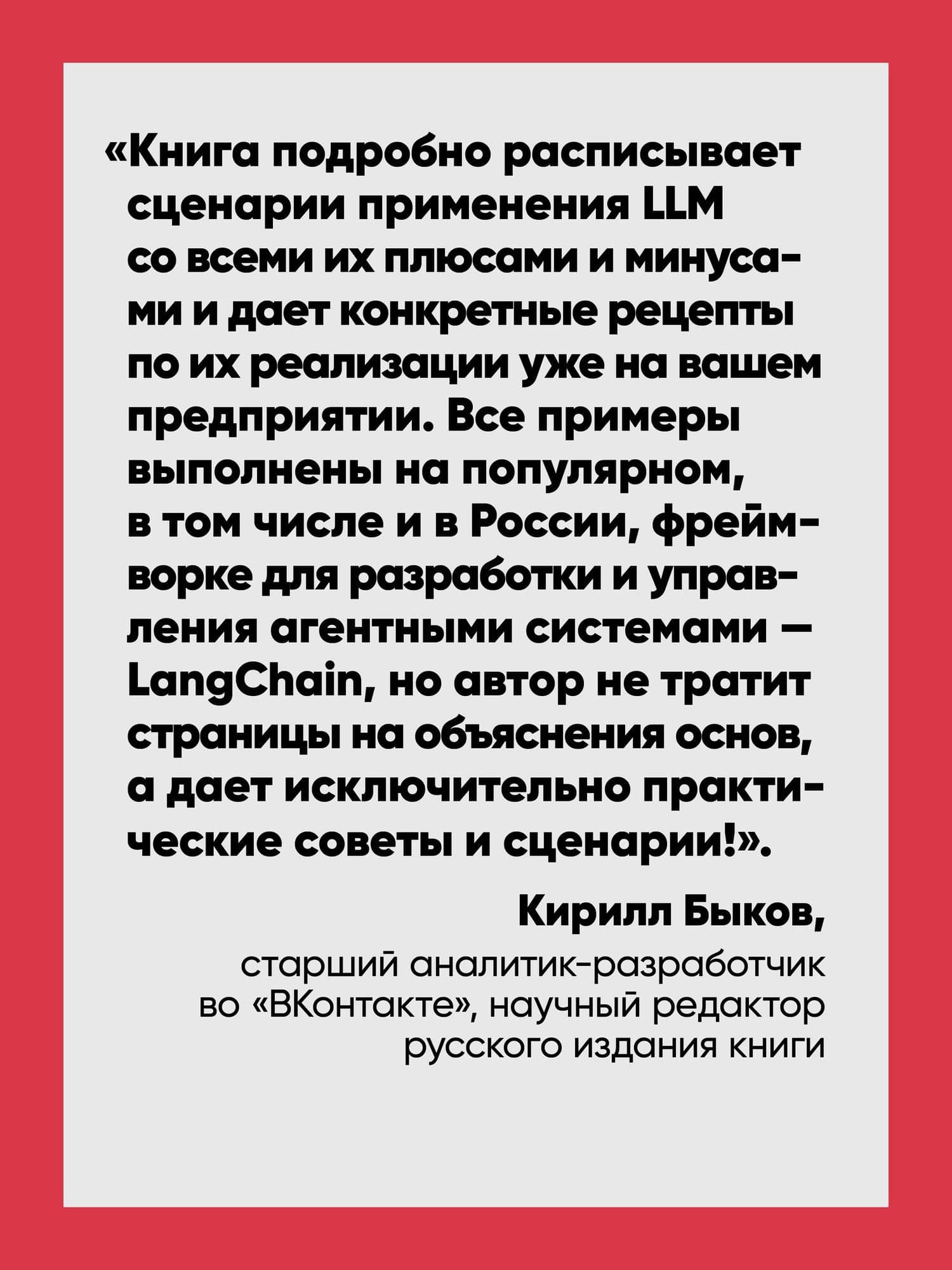 Создание приложений с ИИ-агентами. Проектирование и внедрение мультиагентных систем — Майкл Альбада (3)