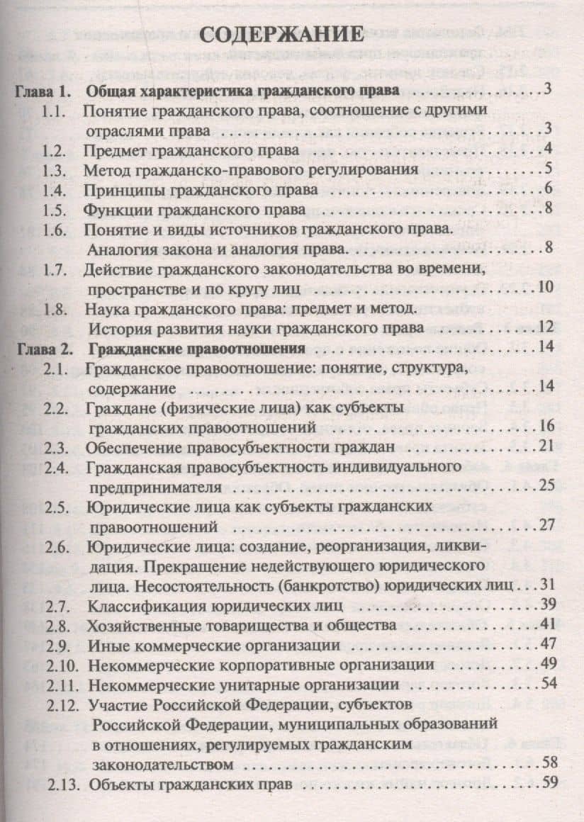 Гражданское право. Учебник. — Анастасия Васильевна Устинова (2)