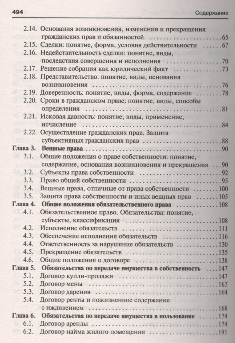 Гражданское право. Учебник. — Анастасия Васильевна Устинова (3)