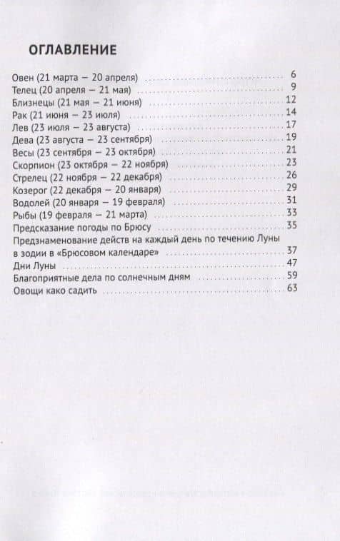Астрологический календарь-справочник — Галина В. Гайдук (2)