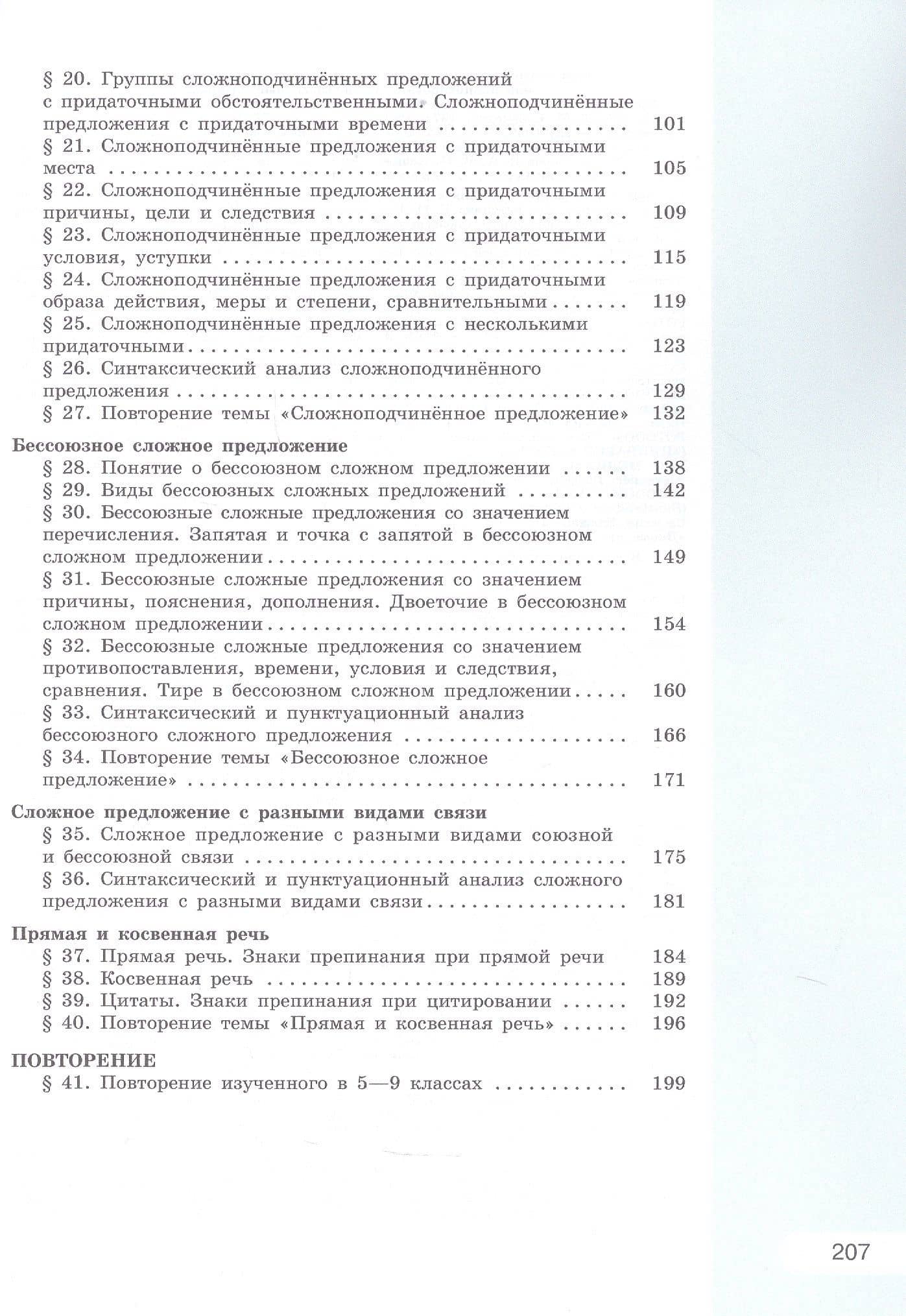 Русский язык. 9 класс. Учебное пособие. ФГОС 2021 — Ольга Владимировна Загоровская (3)