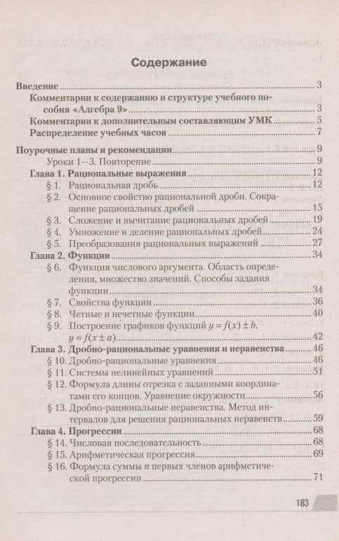 Алгебра. 9 класс. Современный урок. Поурочные планы и рекомендации — Ольга Николаевна Пирютко (2)