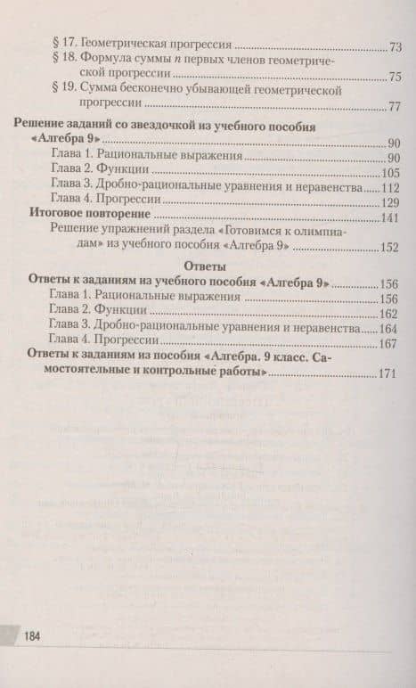 Алгебра. 9 класс. Современный урок. Поурочные планы и рекомендации — Ольга Николаевна Пирютко (3)