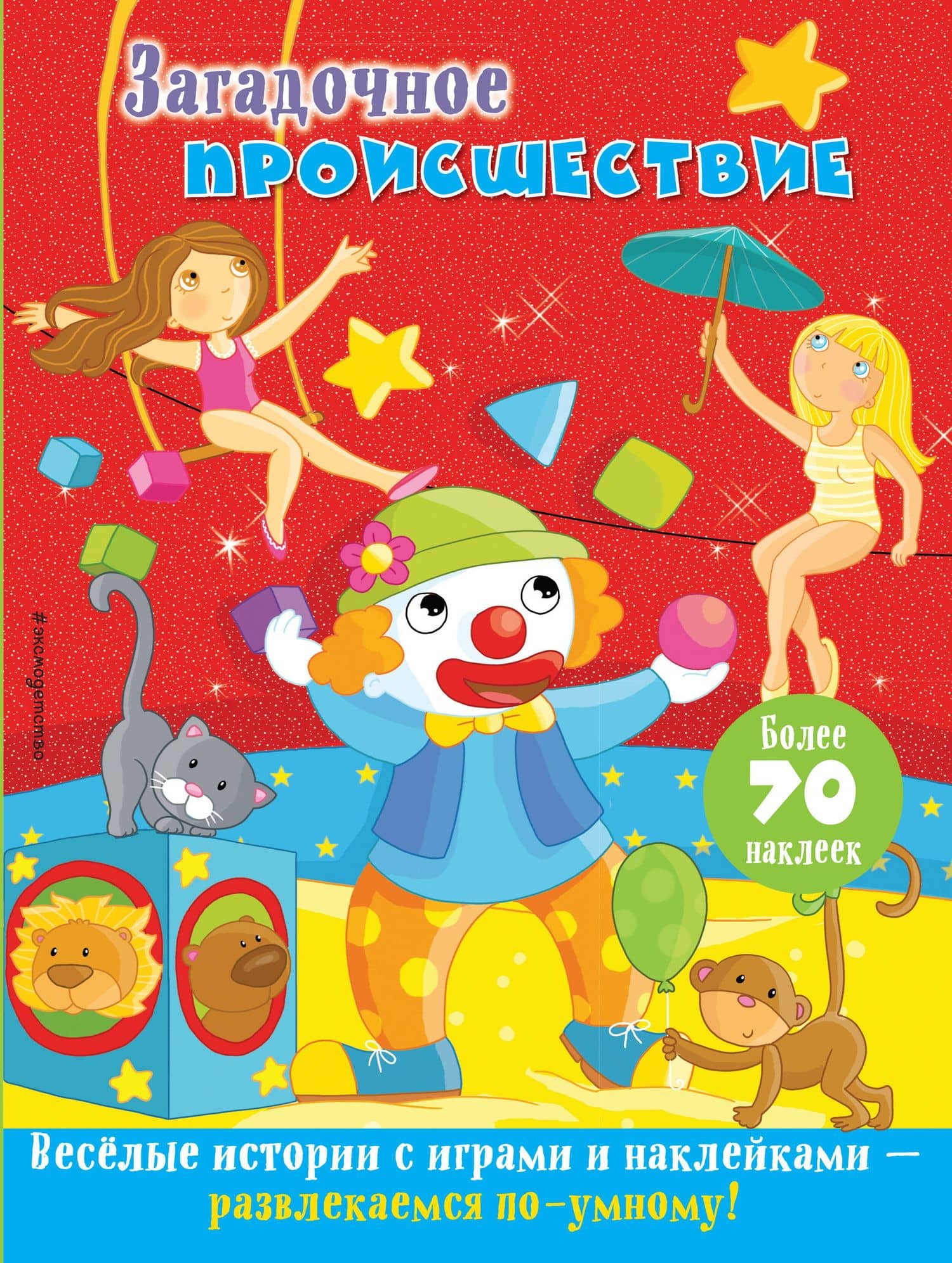 Загадочное происшествие — Ирина Сергеевна Ремизова