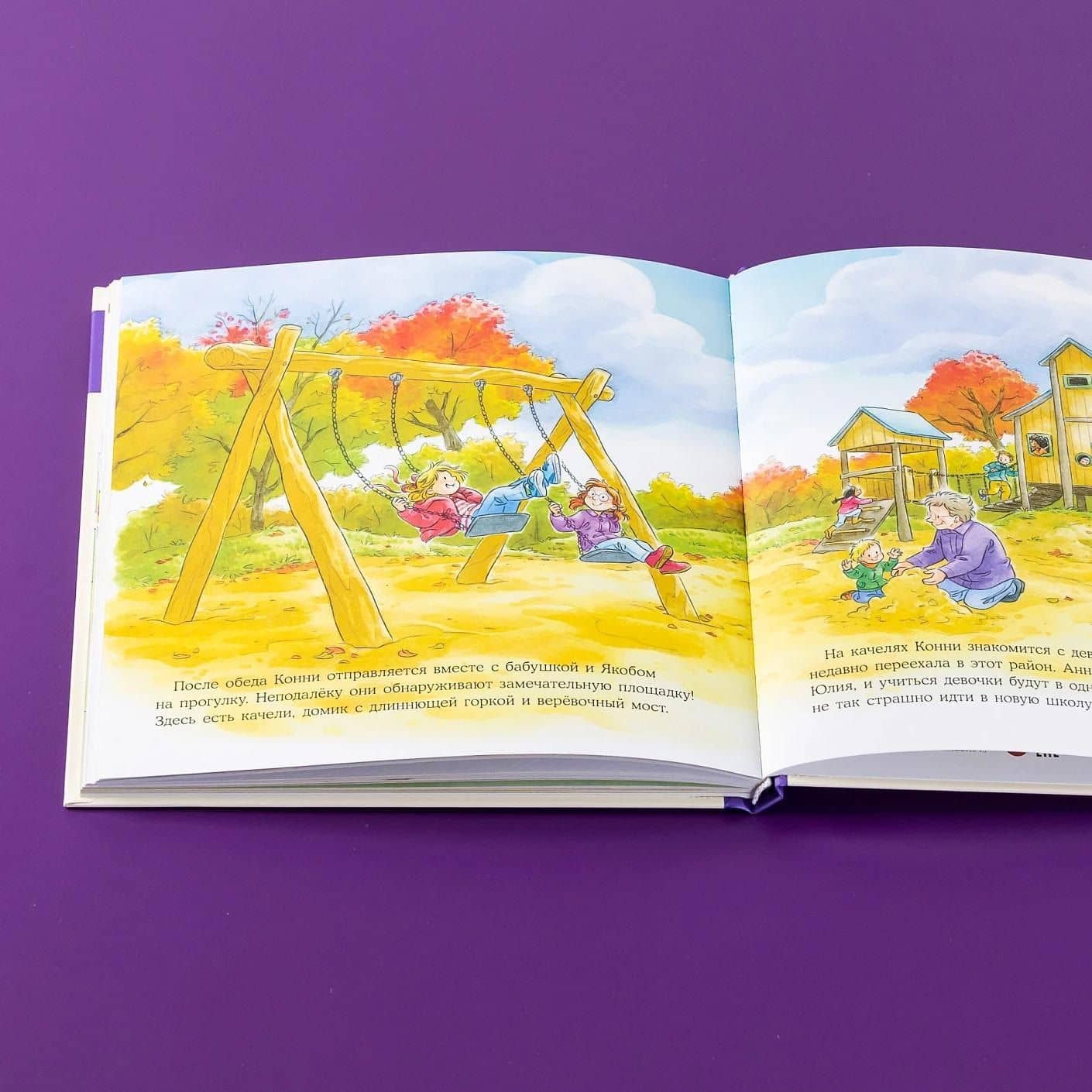 Большая книга приключений Конни. Эмоции — Лиана Шнайдер (3)
