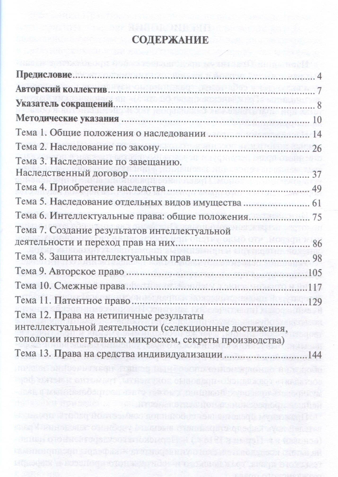 Практикум по гражданскому праву (часть 3): учебно-методическое пособие (3)