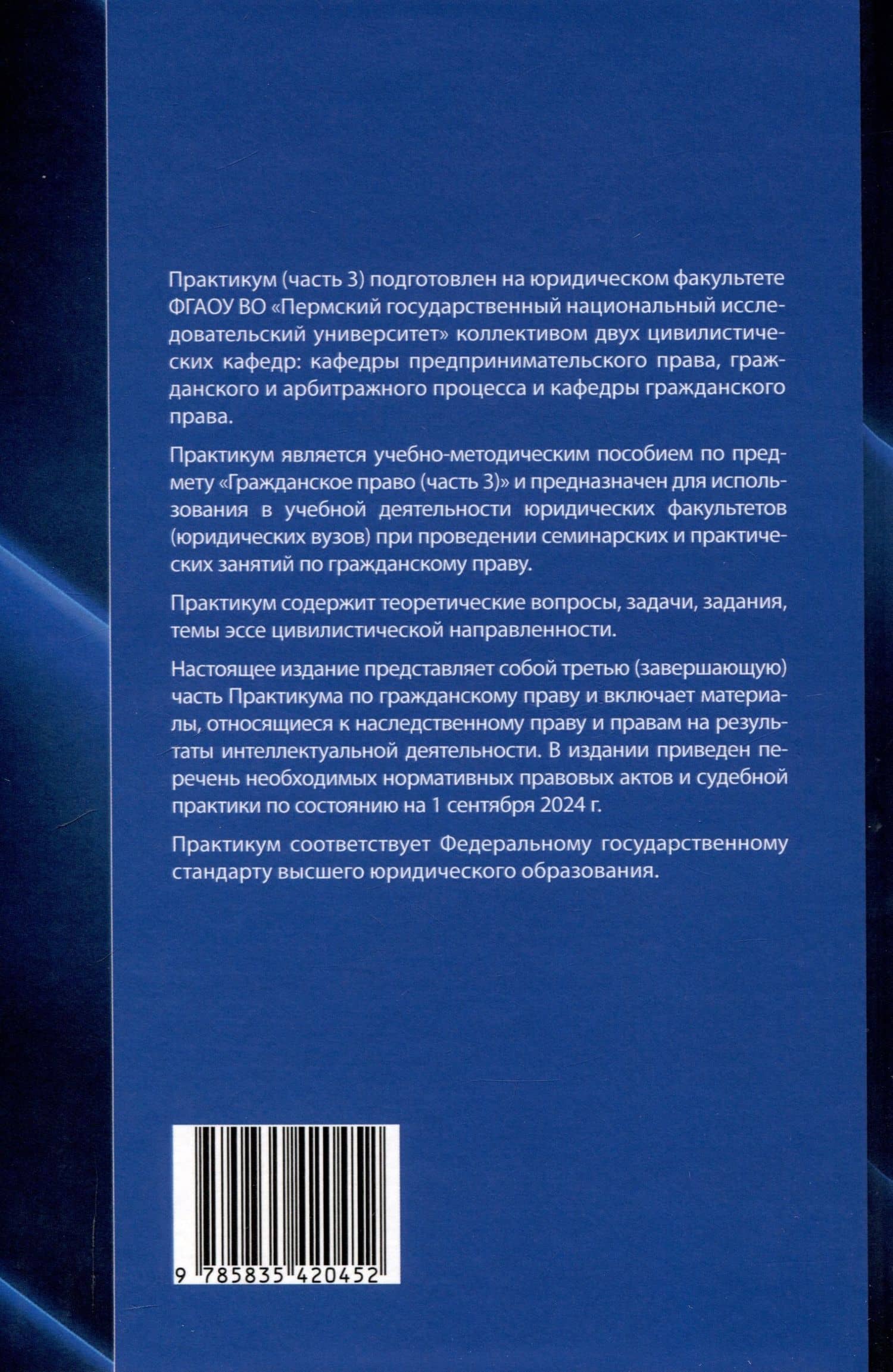 Практикум по гражданскому праву (часть 3): учебно-методическое пособие (2)
