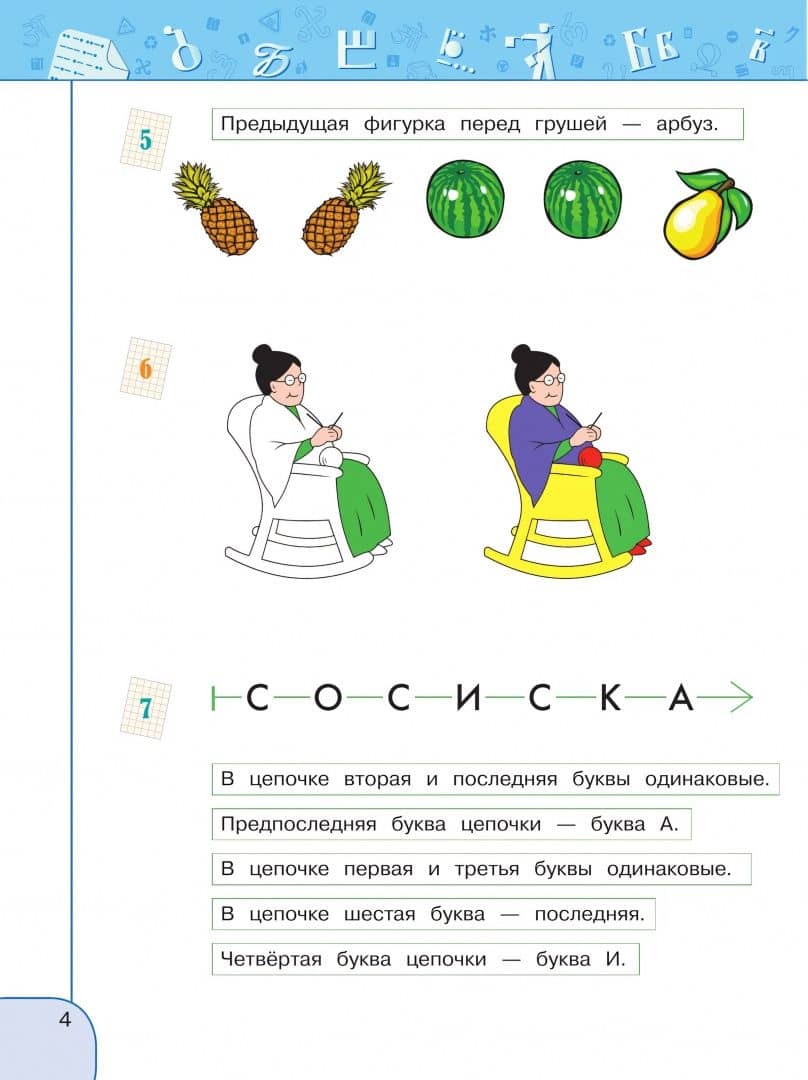 Информатика. 2 класс. Рабочая тетрадь. ФГОС — Алексей Львович Семенов (2)