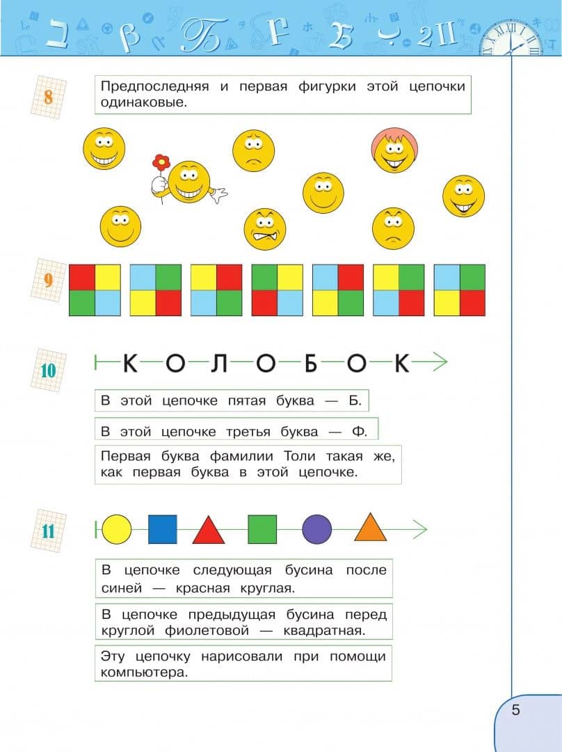 Информатика. 2 класс. Рабочая тетрадь. ФГОС — Алексей Львович Семенов (3)