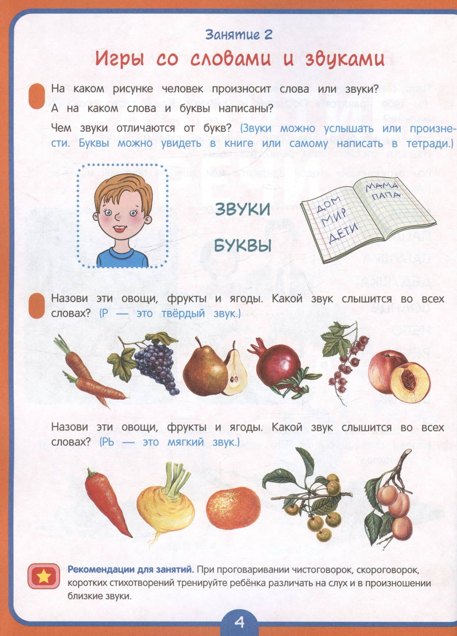 Годовой курс развивающих занятий для детей 6 лет — Ирина Сергеевна Артюхова (3)