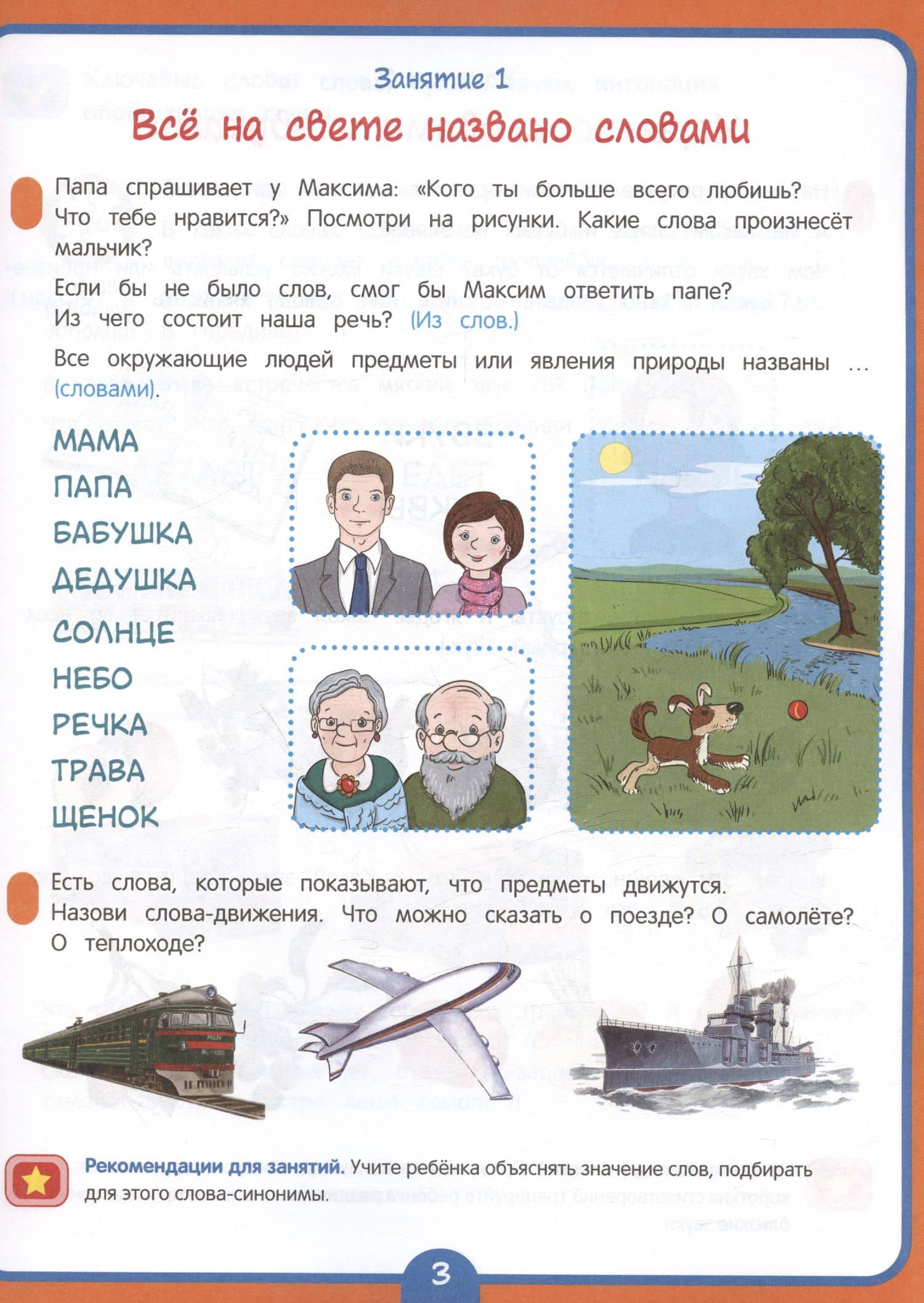 Годовой курс развивающих занятий для детей 6 лет — Ирина Сергеевна Артюхова (2)