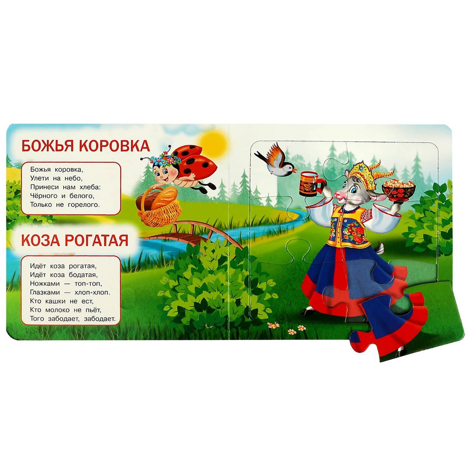 Пять потешек и сказок (3)