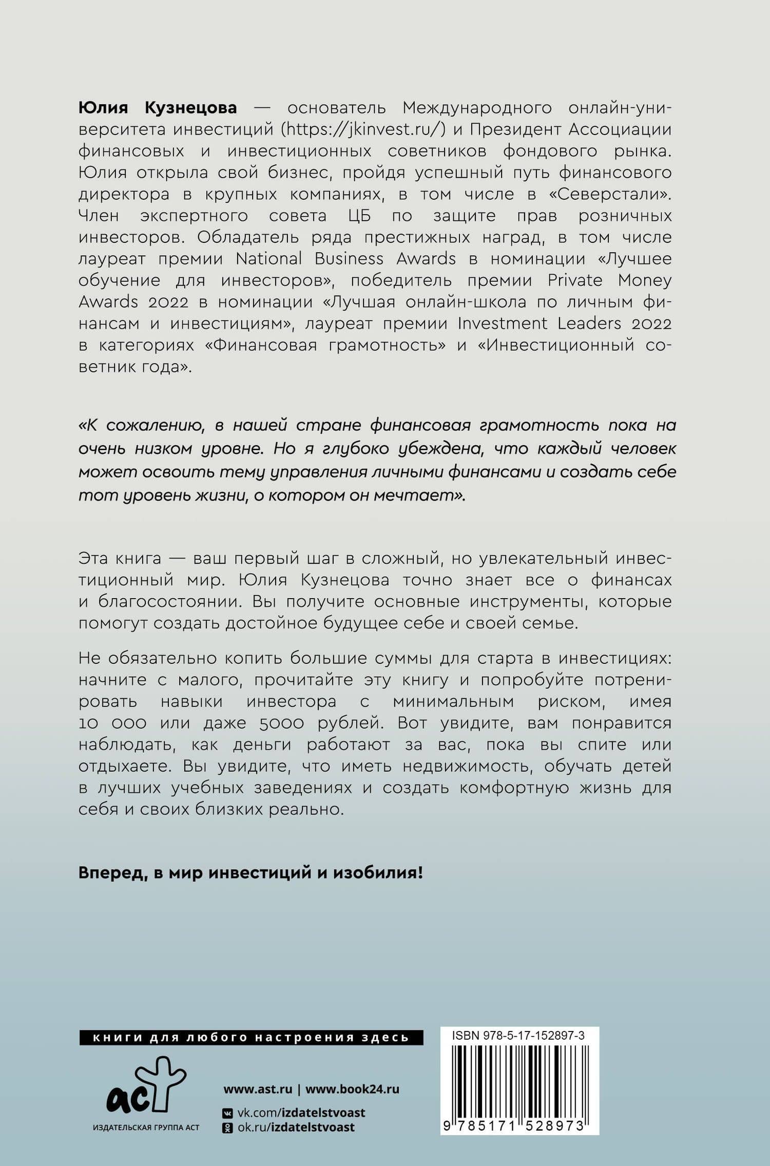 Деньги всегда! Из точки А к финансовой свободе — Юлия Анатольевна Кузнецова (2)