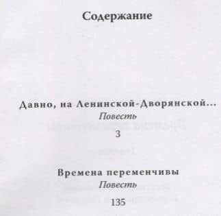 Времена переменчивы Повести (Арсеньева) — Маргарита Арсеньева (2)