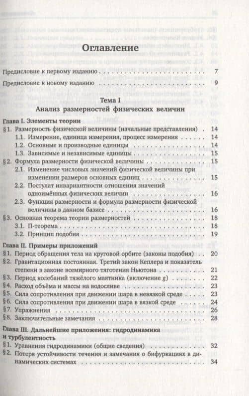 Математический анализ задач естествознания — Владимир Антонович Зорич (2)