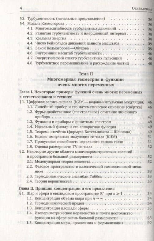 Математический анализ задач естествознания — Владимир Антонович Зорич (3)