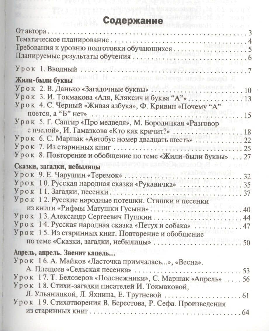 Поурочные разработки по литературному чтению. 1 класс.. ФГОС — Светлана Владимировна Кутявина (2)
