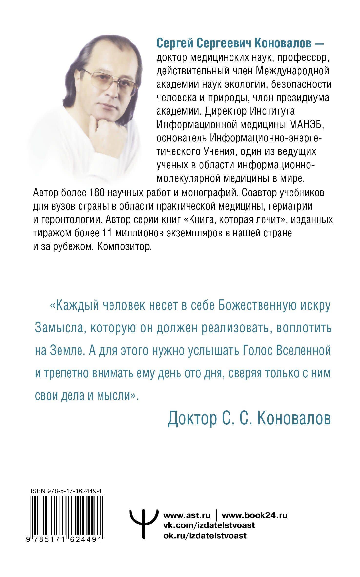 Энергия Сотворения. Я забираю вашу боль! Слово о Докторе. Переработанное и дополненное издание — Елена Николаевна Богатырева (2)