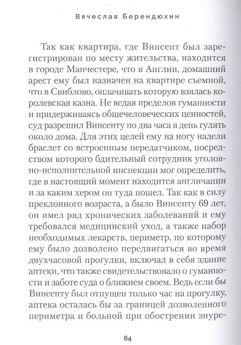 Республика ФСИН — Вячеслав Юрьевич Берендюхин (3)
